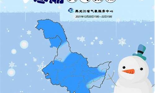 黑龙江十五日天气_黑龙江十五天气预报