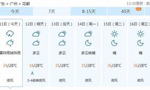 今日天气广州_今日天气广州长隆