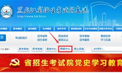 黑龙江省招生考试信息港高中学考_黑龙江省招生考试信息港