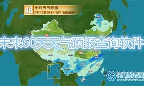 60天天气预报本地天气情况_60天天气预报本地