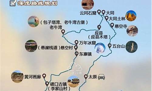 山西三日游最佳旅游攻略_山西三日游最佳旅游攻略五台山