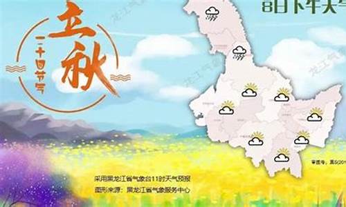 黑龙江未来七天的天气_黑龙江省未来7天天气