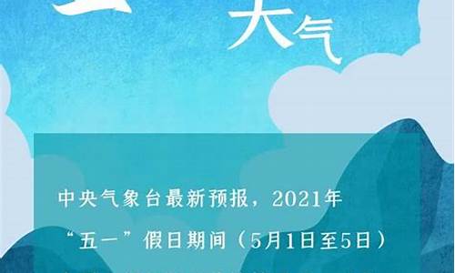 青岛五一天气预报_青岛五一天气预报15天查询结果