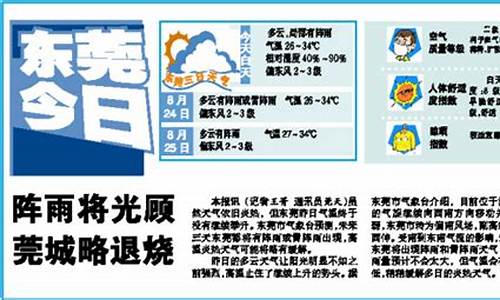 东莞市天气预报15天查询最新消息_东莞市天气预报15天查询