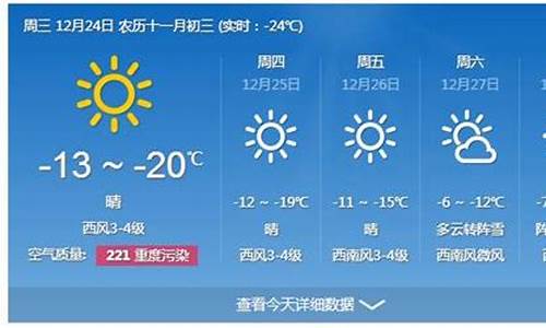 哈尔滨天气预报7天气预报_哈尔滨7天气预报 今天