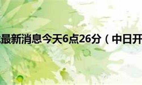 宁晋天气最新消息今天查询结果是多少_宁晋天气最新消息今天