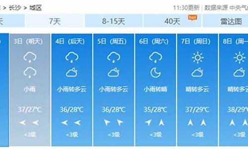 湖南天气预报20天_湖南天气预报15天30天