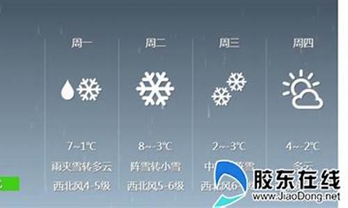 烟台最近天气预报15天准确一览表_烟台最近天气预报15天