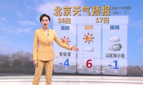 今明两天北京天气实况_北京今明两天天气预报