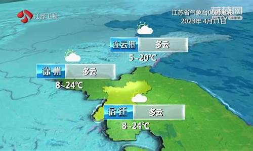 江苏近期天气预报15天天气预报_江苏近期天气预报15天天气预报