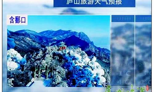 江西庐山天气预报15天查询清_江西庐山天气预报15天查询