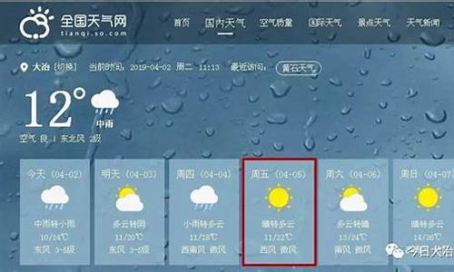 大冶天气预报15天查询结果澧_大冶天气预报15天查询结果