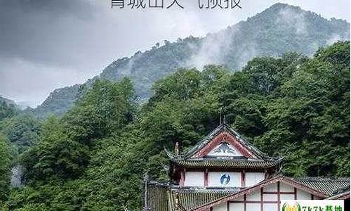 青城山天气预报15天准确率_青城山天气预报15天准确率高