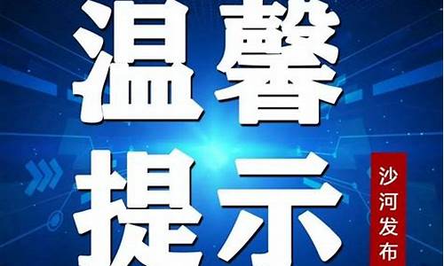 沙河市天气预报60天查询结果_沙河市天气预报未来30天