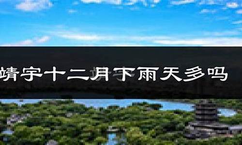 靖宇天气_靖宇天气预报