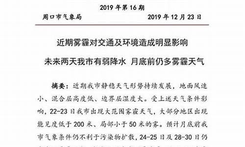 周口天气预报当地15天查询_周口天气预报当地15天查询最新消息及时间