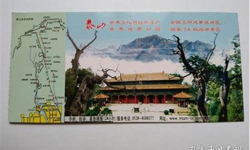 泰山门票多少钱一张2024_泰山门票多少钱一张