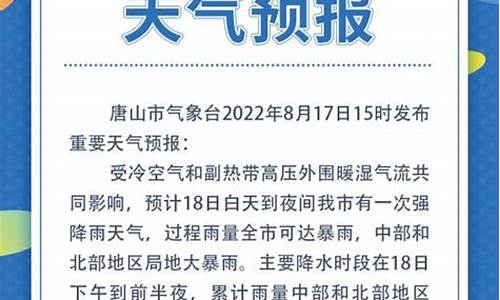 唐山天气预扳15天查_唐山天气预报15天查询当地