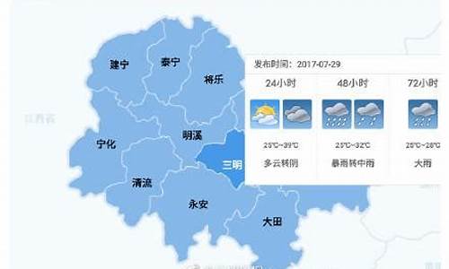 三明天气预报90天查询最新消息_三明天气预报20天查询