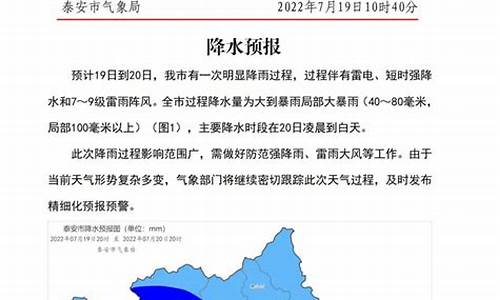 泰安市天气预报15天最新_泰安市天气预报15天