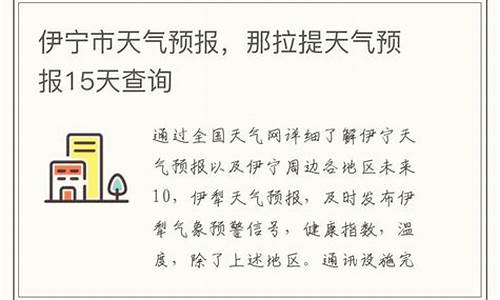 伊宁天气预报15天查询_伊宁天气预报15天查询最新消息及时间