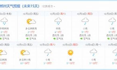 郴州近40天天气_郴州天气未来40天