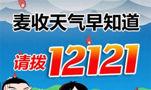 天气121查询收费吗_打12121查天气预报怎么收费