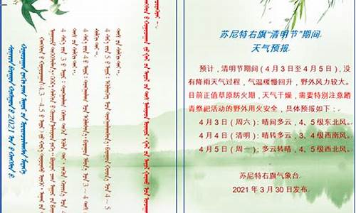 苏尼特右旗天气预报15天天气_苏尼特右旗天气预报15天天气预报墨迹天气预报