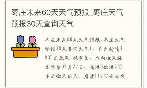 山东枣庄滕州天气预报一周_枣庄滕州天气预报30天