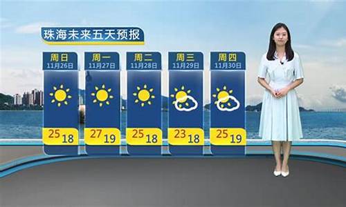 珠海天气预报45天准确_珠海天气预报45天