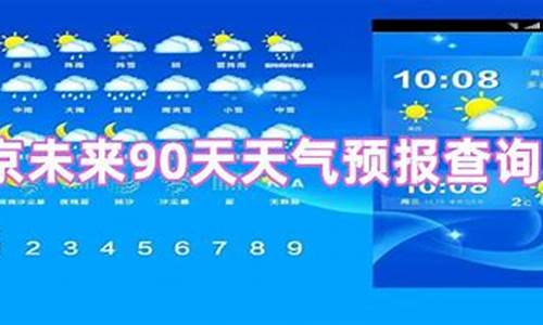 未来天气预报查询30天_未来天气预报查询