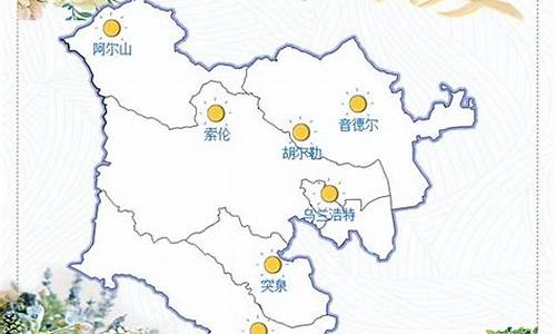 乌兰浩特市未来24小时天气_乌兰浩特24小时天气预报