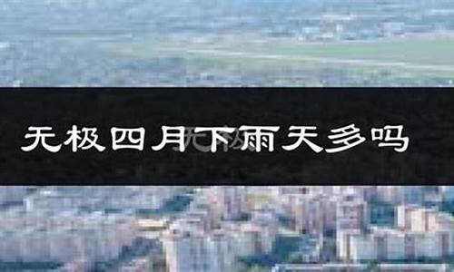 无极县天气预报2345_无极县天气预报