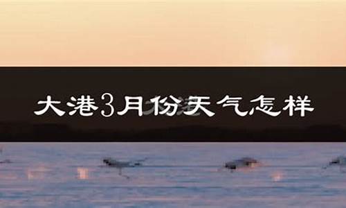 天津天气预报一周7天1_天津天气预报一周天气及穿衣指南