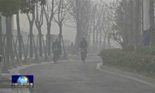 马鞍山市一周天气情况_马鞍山市一周天气