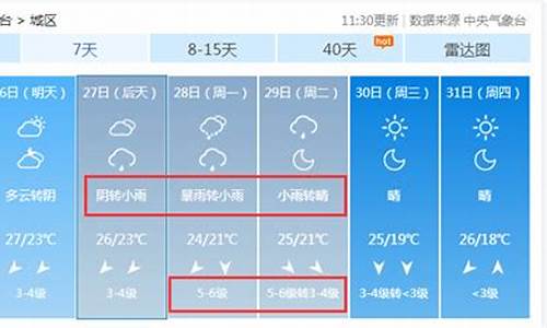 烟台地区天气预报_烟台地区天气预报一个月