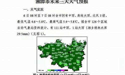 湘潭天气预报15天查询详细说明_湘潭天气预报15天查询天气