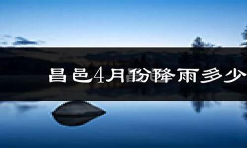 昌邑天气_昌邑天气预报15天准确一览表