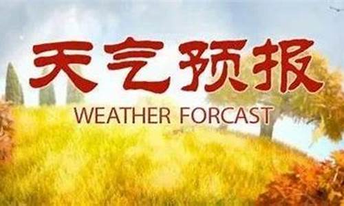 太谷天气预报7天_太谷天气预报7天查询最新