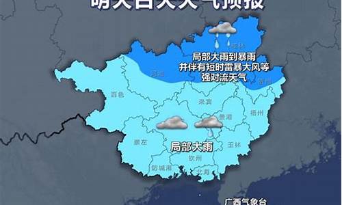 广西未来一周天气的天气预报表图片_广西未来一周天气的天气预报表