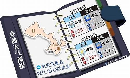 舟曲天气预报15天_舟曲天气预报