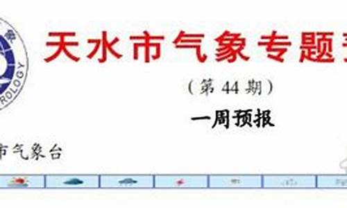 甘肃天水天气预报30天查询_天水天气预报30天查询