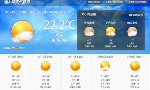 建三江天气预报15天天气预报_佳木斯建三江天气预报15天